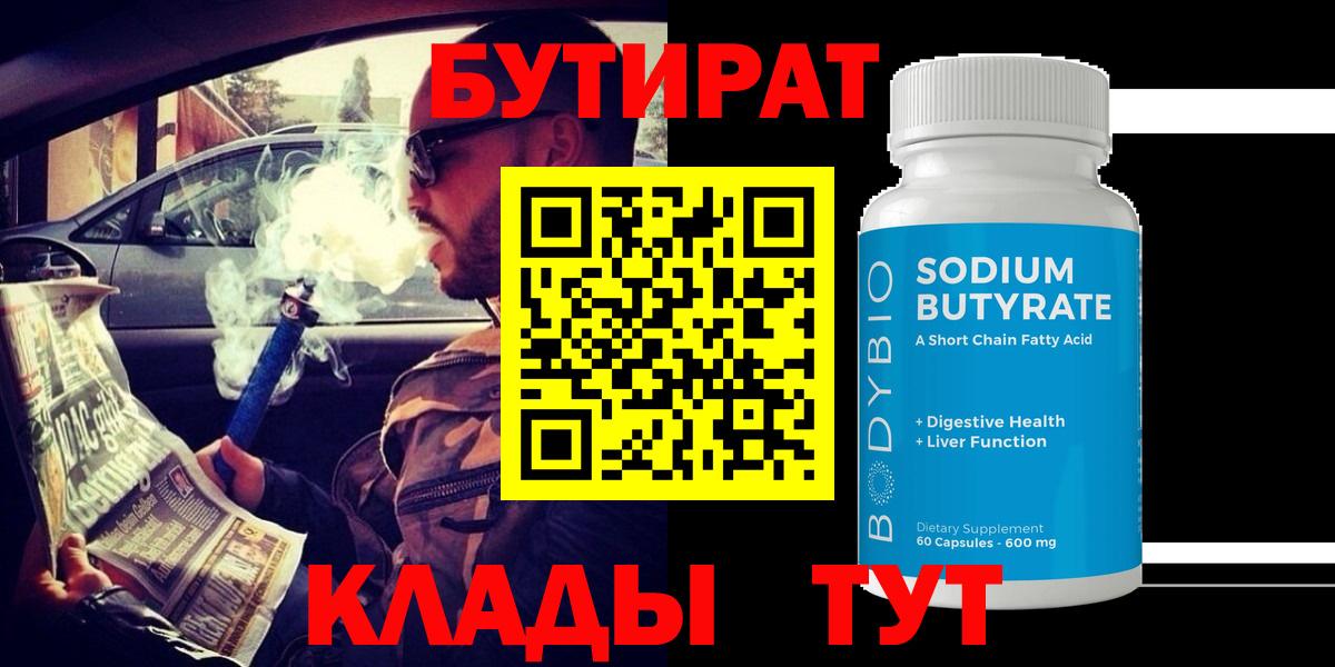 Бутират Butirat  Вход с VPN  БУТИРАТ  Мариинск 