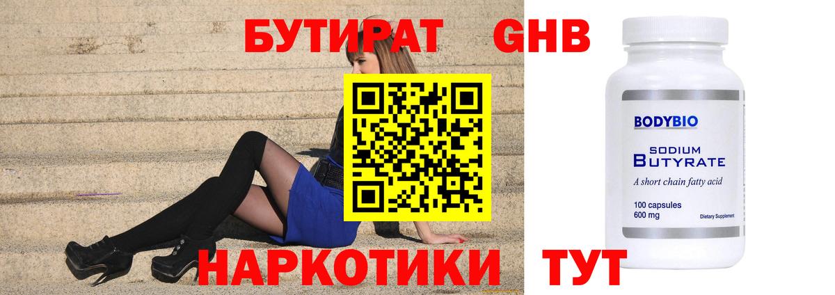 БУТИРАТ буратино Мариинск