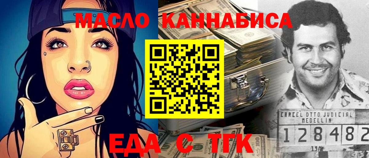 Еда ТГК марихуана  Вход с VPN  Мариинск 