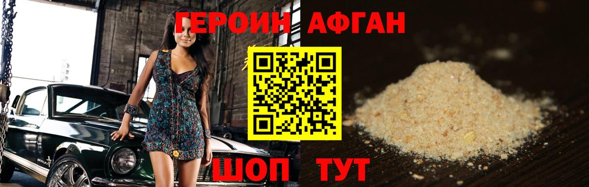 Мариинск  ГЕРОИН Афган  ГЕРОИН  Вход с VPN 