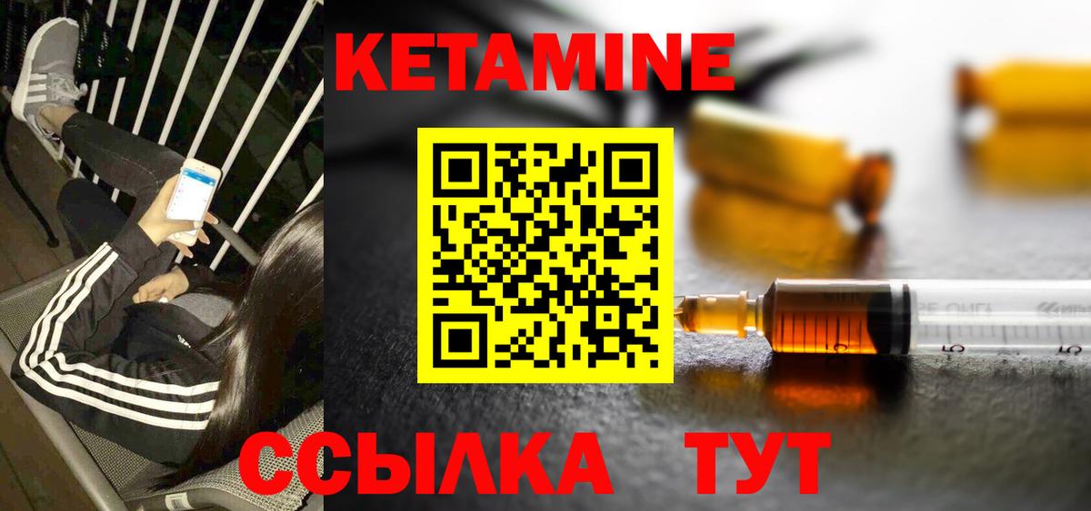 КЕТАМИН ketamine Мариинск