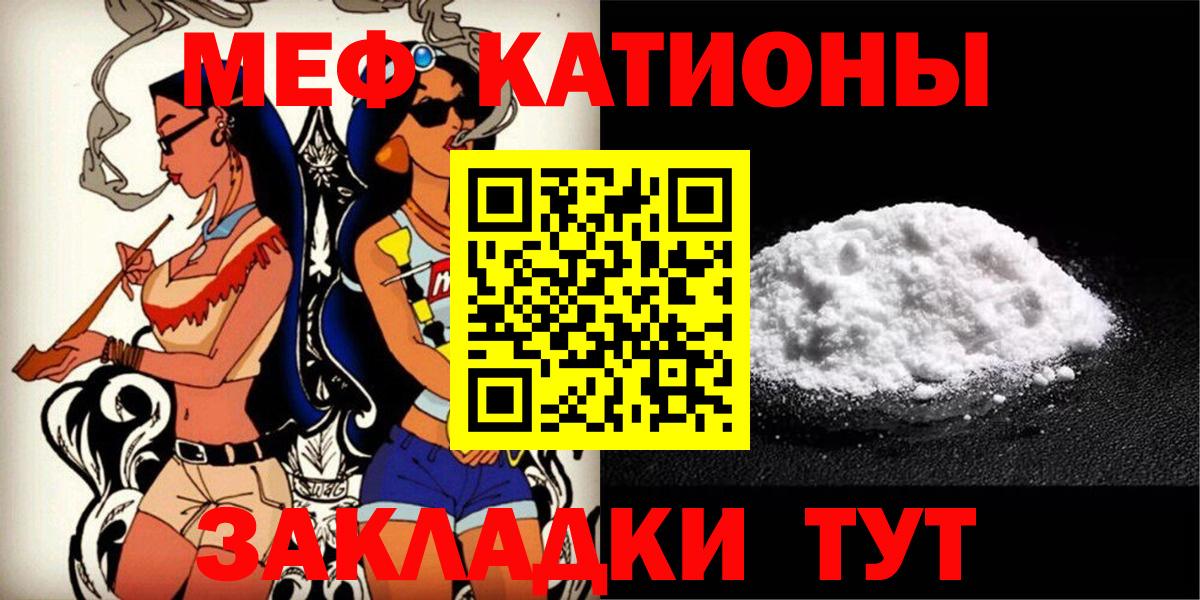 МЯУ-МЯУ 4 MMC  Меф  Меф  Вход с VPN  купить наркотик  Мариинск 