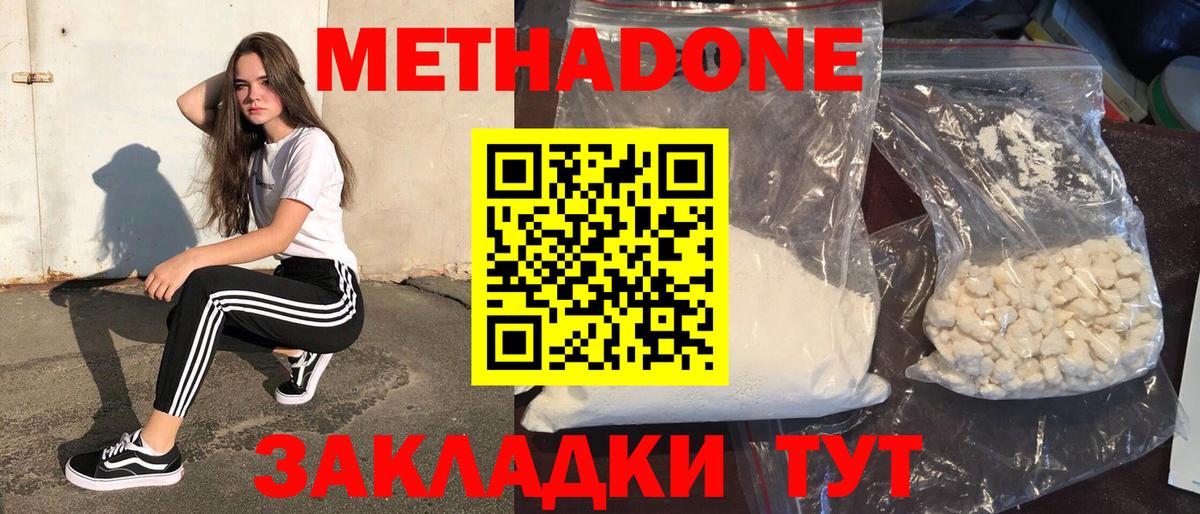 МЕТАДОН мёд  Метадон кристалл  Мариинск  Вход с VPN 